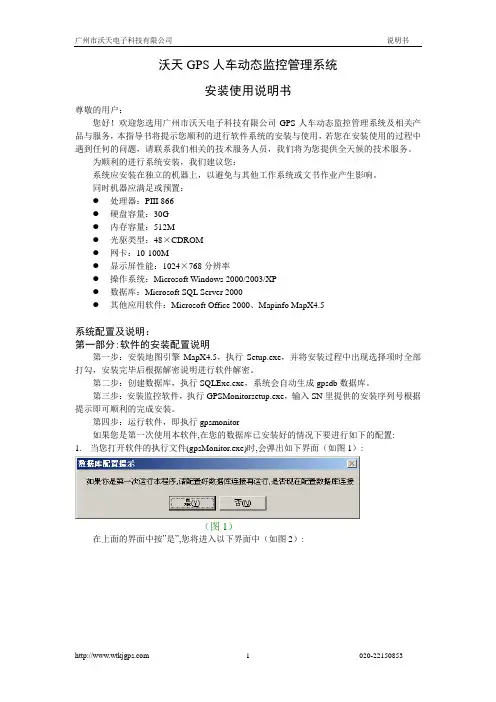 沃天北斗GPS卫星定位监控管理系统软件操作说明