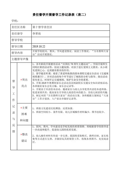 督学表二至表六