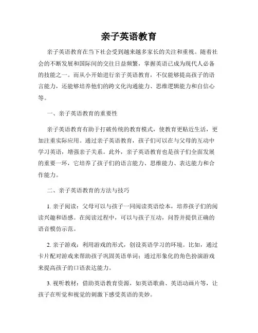 亲子英语教育