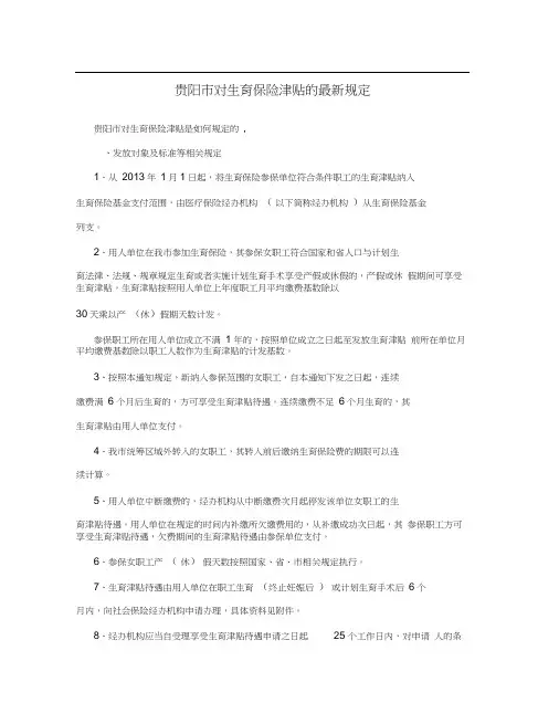 贵阳市对生育保险津贴的最新规定