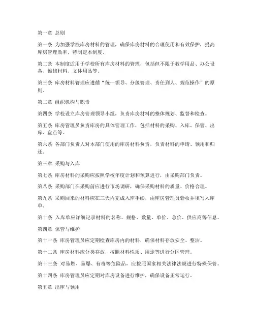 学校库房材料管理制度