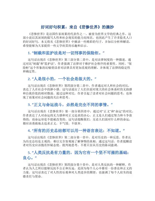 好词好句积累：来自《悲惨世界》的摘抄