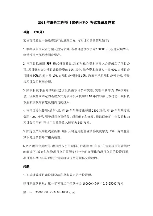 2018年造价工程师《案例分析》考试真题及答案