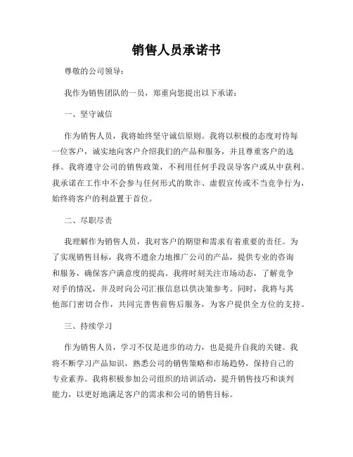 销售人员承诺书