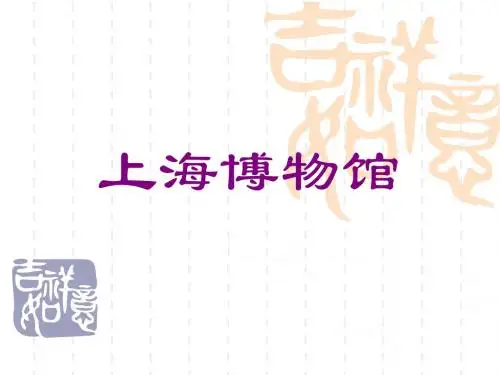 上海博物馆