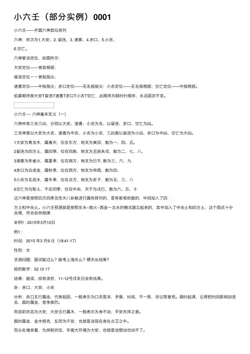 小六壬（部分实例）0001