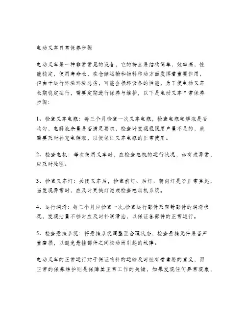 叉车日常保养步骤