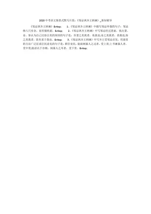 2020中考语文情景式默写片段：《邹忌讽齐王纳谏》_基知辅导