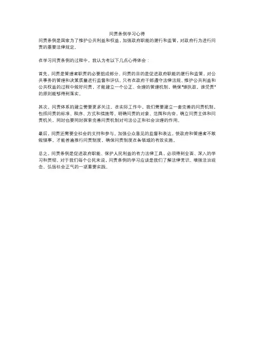 问责条例学习心得