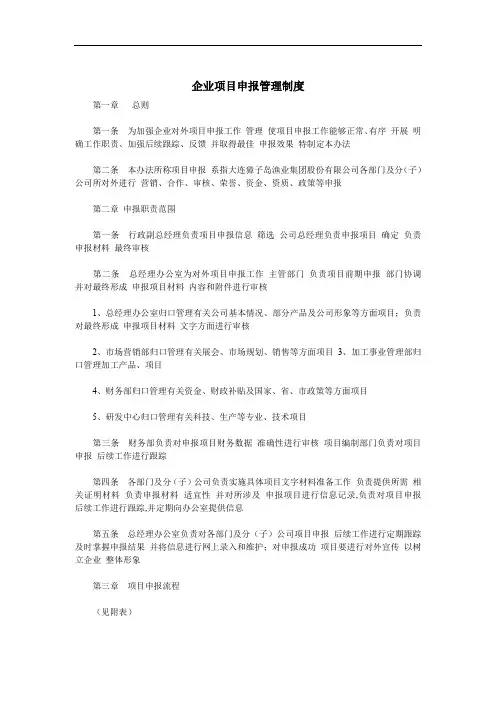 企业项目申报管理制度