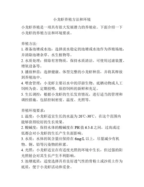 小龙虾养殖方法和环境