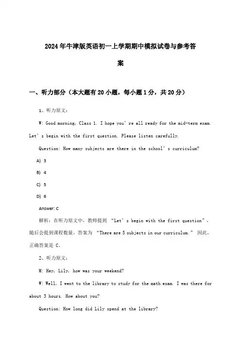 2024年牛津版初一上学期期中英语试卷与参考答案