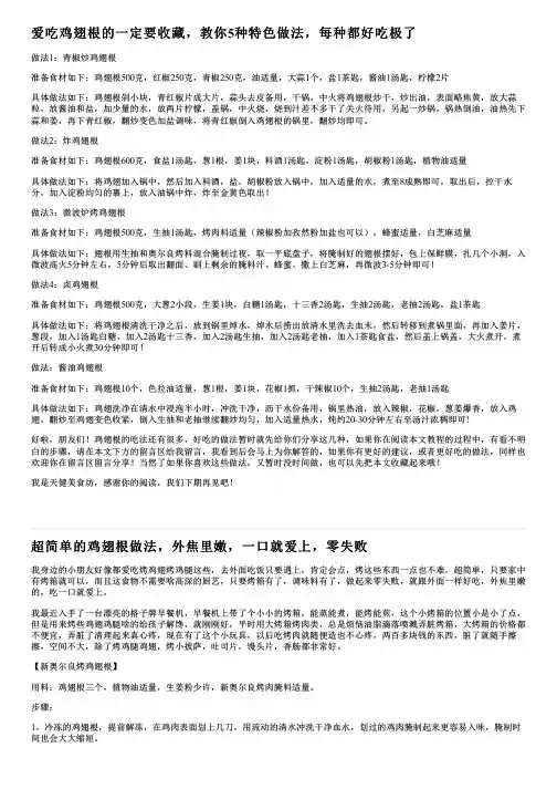 爱吃鸡翅根的一定要收藏,教你5种特色做法,每种都好吃极了