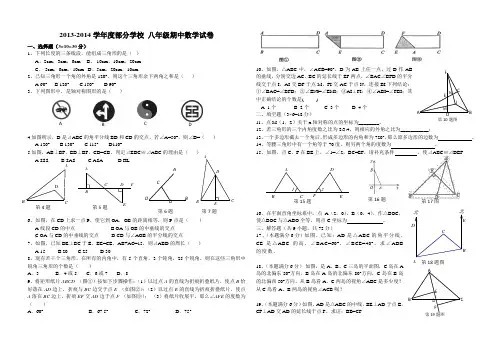 武昌区部分学校2013-2014学年度上学期期中考试八年级数学试题(word版有答案)