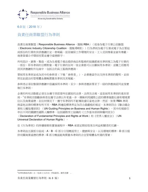 负责任商业联盟行为准则