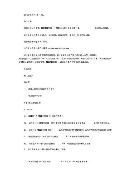 职代会主持词(15篇)