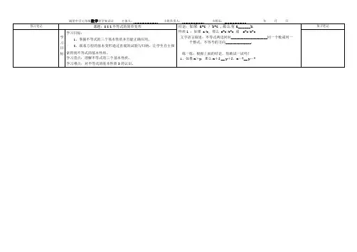 8.2.2不等式的简单变形__导学案