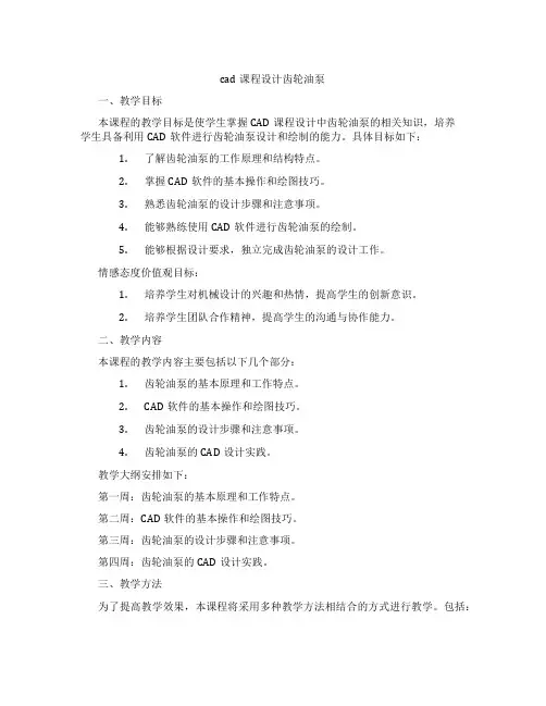 cad课程设计齿轮油泵