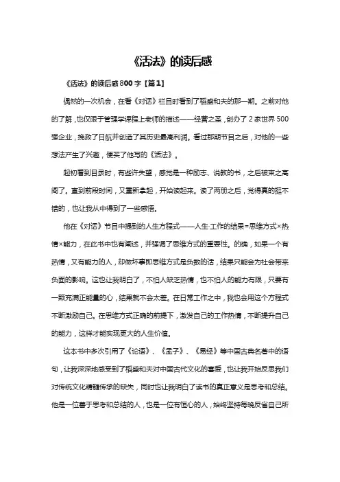 《活法》的读后感5篇