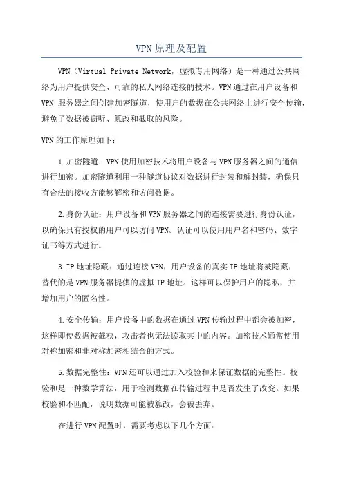 VPN原理及配置