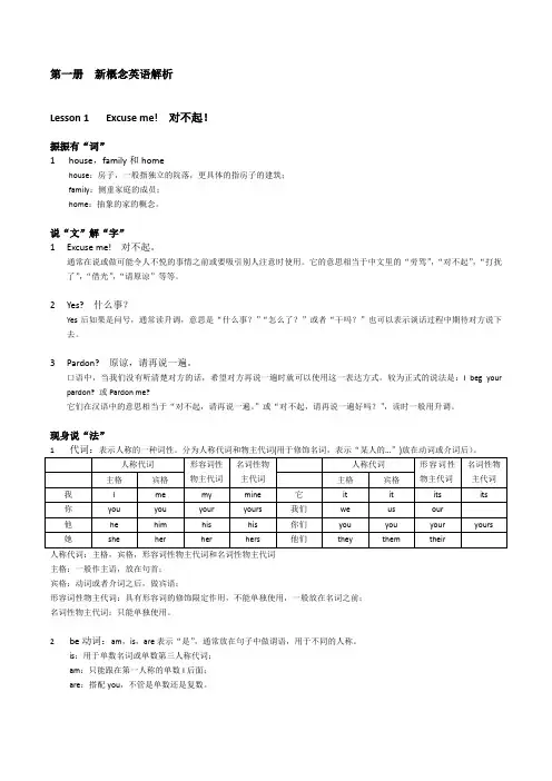 新概念英语第一册单词语法解析