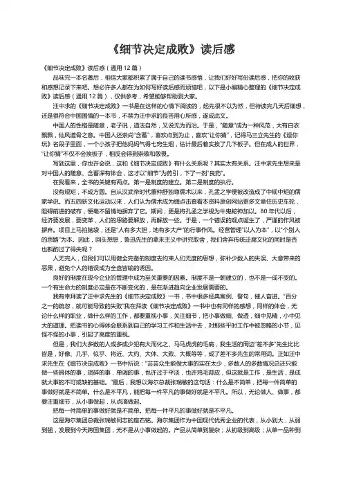 《细节决定成败》读后感（通用12篇）
