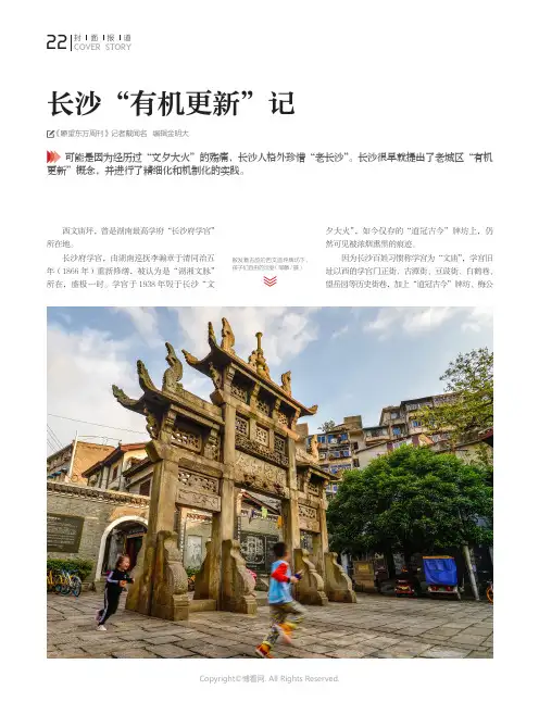 长沙“有机更新”记