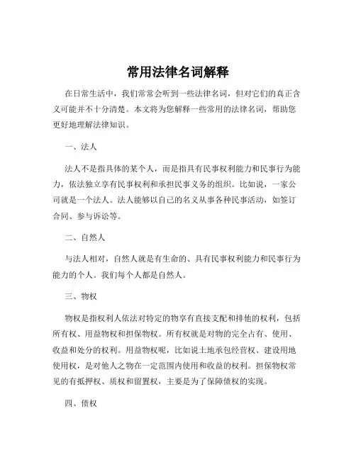 常用法律名词解释