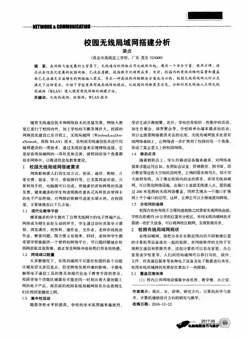 校园无线局域网搭建分析