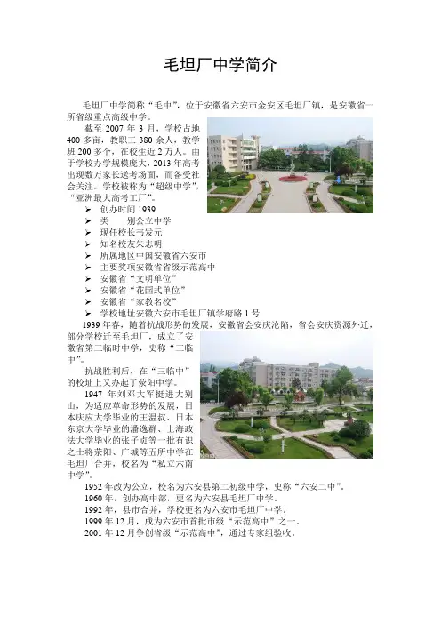 毛坦厂中学介绍简介
