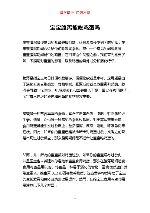 宝宝腹泻能吃鸡蛋吗
