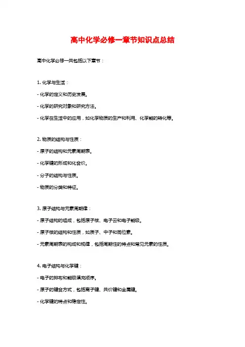 高中化学必修一章节知识点总结