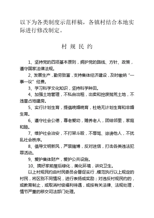 村规民约及相关管理制度(样稿)