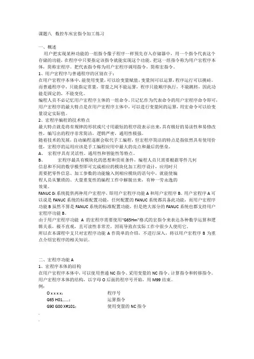 数控车床宏指令