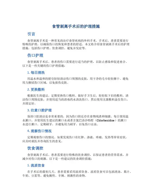 食管剥离手术后的护理措施