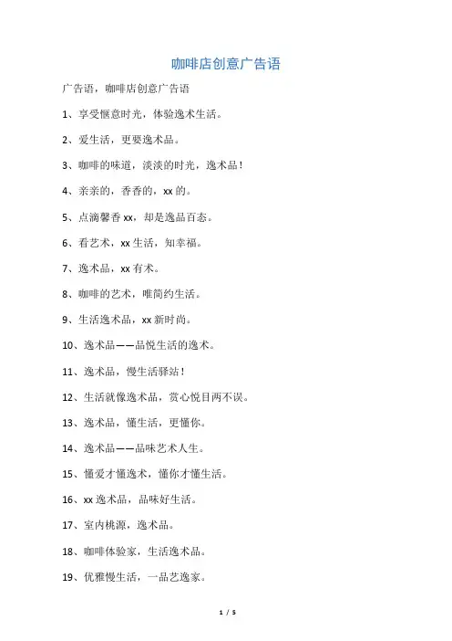 咖啡店创意广告语