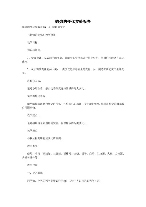 蜡烛的变化实验报告