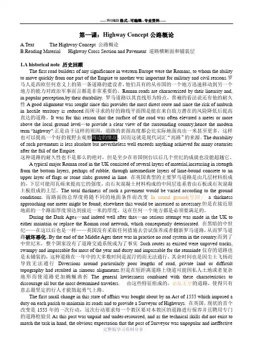 路桥工程专业英语第一课