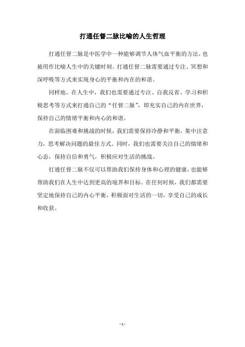 打通任督二脉比喻的人生哲理