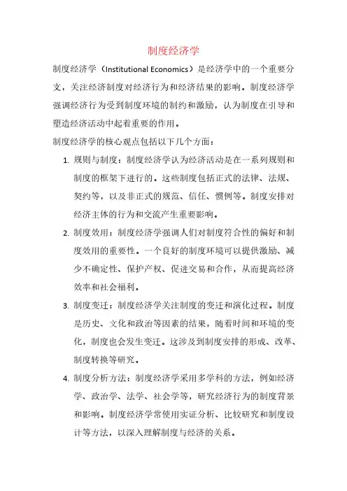 制度经济学pdf