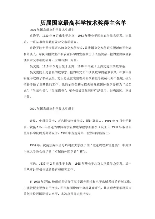 历届国家最高科学技术奖得主名单