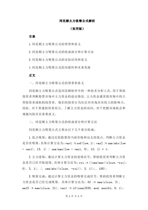 同花顺主力吸筹公式解析