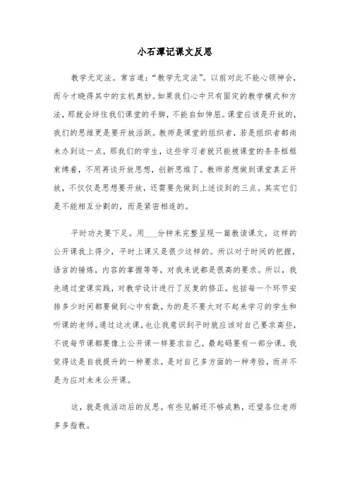 小石潭记课文反思（四篇）