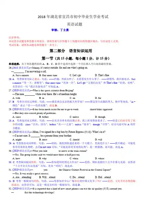 2018湖北宜昌中考英语解析