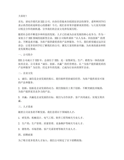 校园宣讲会公司发言稿范文