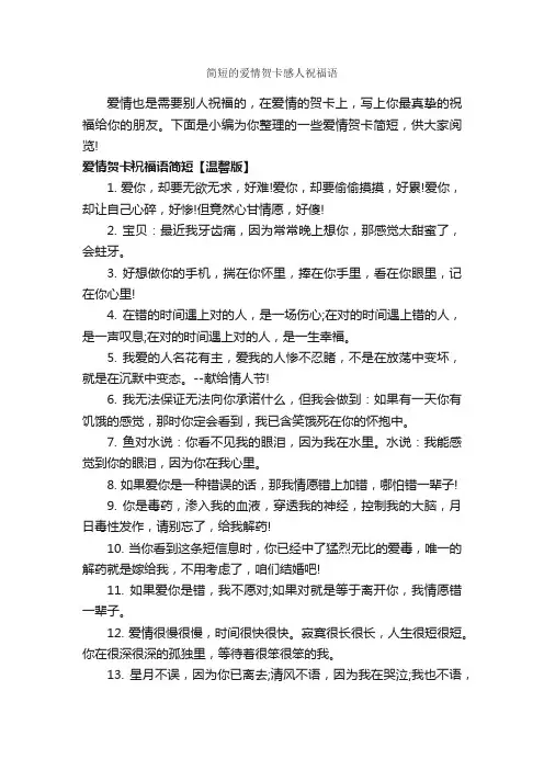 简短的爱情贺卡感人祝福语_生日祝福语_