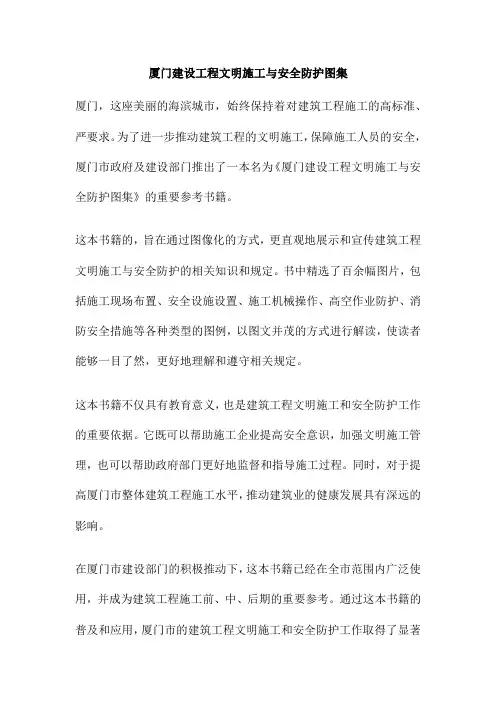 厦门建设工程文明施工与安全防护图集
