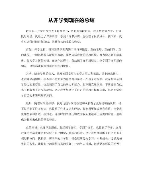 从开学到现在的总结