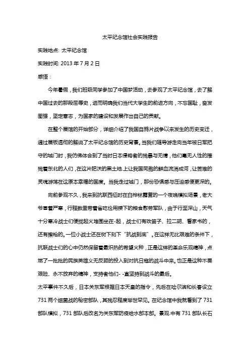 太平纪念馆社会实践报告
