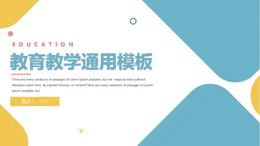小清新教育通用PPT模板